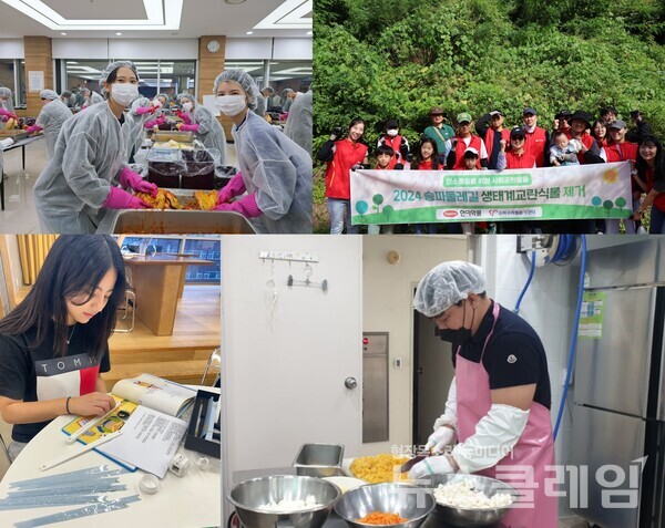 사랑의 김장김치, 생태계교란식물 제거, 점자 도서 제작, 취약계층 경로식당 봉사. 한미사이언스 제공