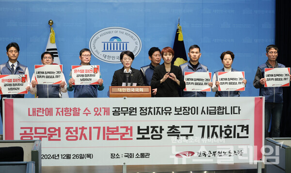 26일 오후 서울 여의도 국회 소통관에서 열린 '공무원 정치기본권 보장 촉구 기자회견'. 사진=전종덕 의원 페이스북