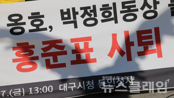 27일 오후 대구광역시청 동인청사 앞에서 열린 '내란수괴 옹호, 박정희동상 불법설치, 명태균게이트 의혹 홍준표시장 사퇴촉구 기자회견'. 사진=민주노총 대구지역본부