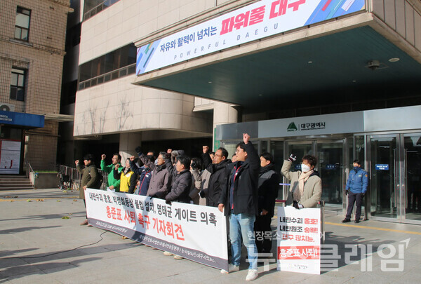 27일 오후 대구광역시청 동인청사 앞에서 열린 '내란수괴 옹호, 박정희동상 불법설치, 명태균게이트 의혹 홍준표시장 사퇴촉구 기자회견'. 사진=민주노총 대구지역본부