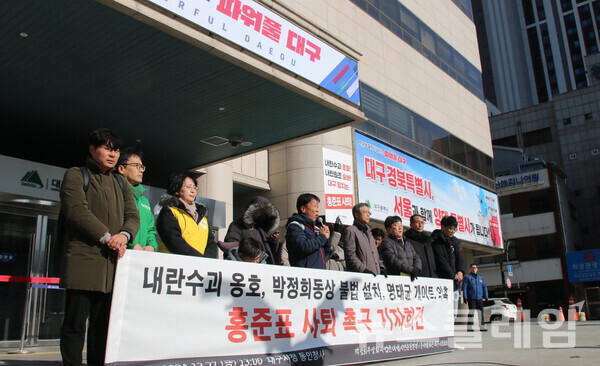 27일 오후 대구광역시청 동인청사 앞에서 열린 '내란수괴 옹호, 박정희동상 불법설치, 명태균게이트 의혹 홍준표시장 사퇴촉구 기자회견'. 사진=민주노총 대구지역본부