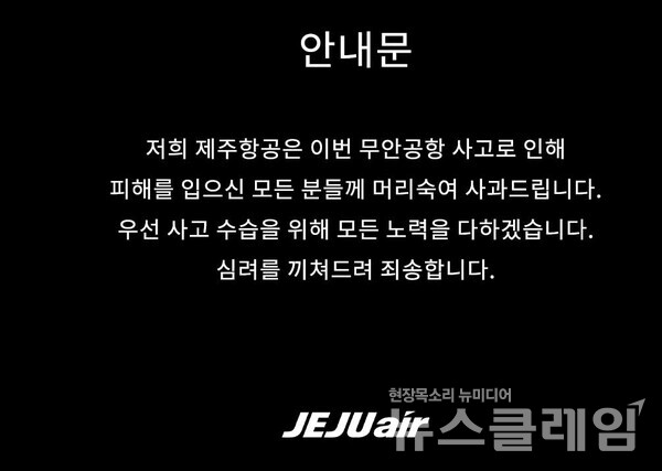 제주항공 안내문