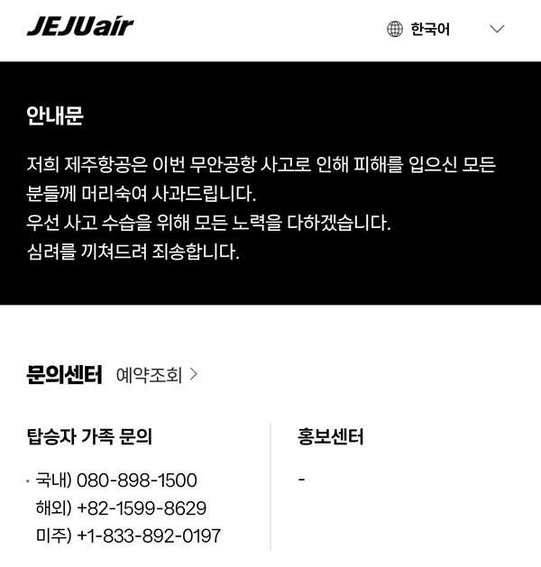 제주항공 비행기 추락사고.