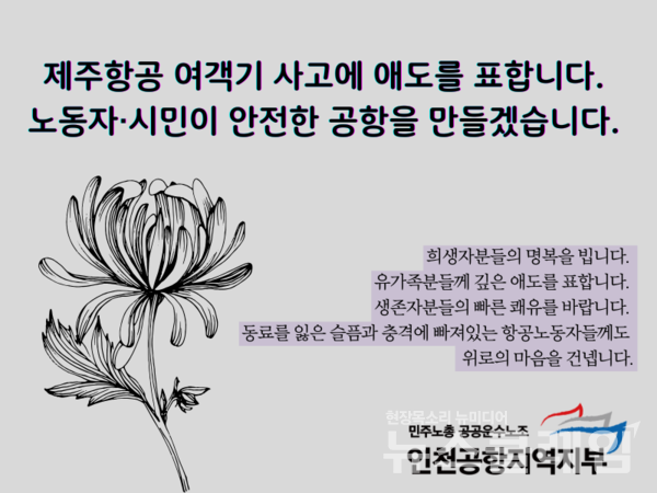 사진=공공운수노조 인천공항지역지부