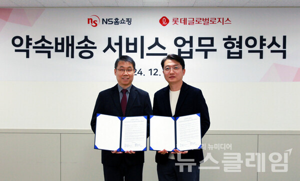 (왼쪽부터)NS홈쇼핑 고객지원본부 유대희 본부장, 롯데글로벌로지스 라스트마일 정진영 본부장. NS홈쇼핑 제공