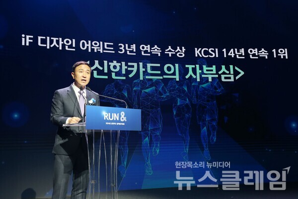 온오프라인을 통해 전 임직원이 참여한 '2024년 업적평가대회'에서  문동권 신한카드 사장이 격려사를 전하고 있다. 신한카드 제공