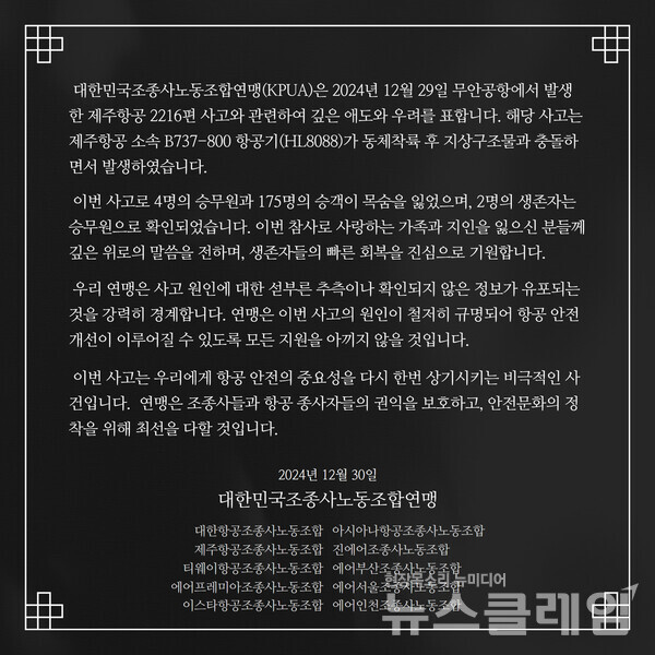 사진=조종사노조연맹 홈페이지