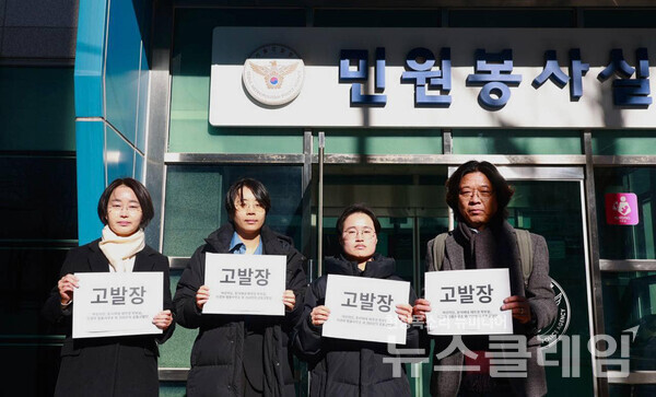 지난달 31일 오전 서울경찰청 앞에서 열린 '동덕여대 대학본부의 '시위 사전 검열' 위헌·위법행위 고발 기자회견. 사진=진보당