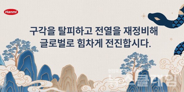 한미그룹 사내 업무망에 뜬 송영숙 회장의 신년사 첫 페이지. 한미그룹 제공