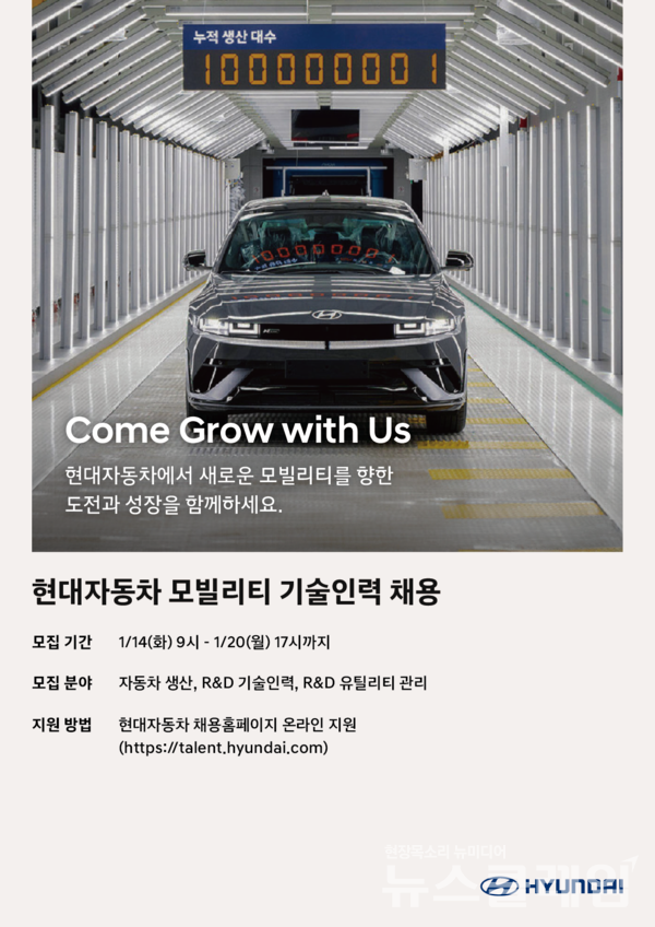 현대차는 오는 14일부터 20일까지 공식 채용 홈페이지에서 상반기 기술인력 채용을 실시한다고 6일 밝혔다. 현대차 제공