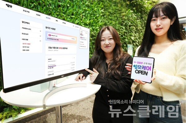 LG유플러스 직원들이 알닷케어를 소개하고 있다. LG유플러스 제공