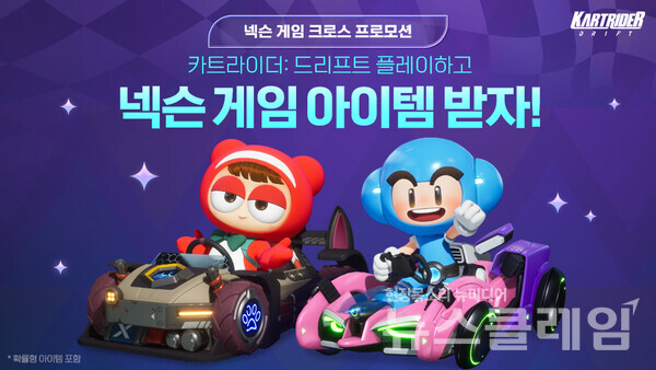넥슨(공동 대표 강대현∙김정욱)은 ‘카트라이더: 드리프트’에 자사 게임 10종과 진행하는 크로스 프로모션을 실시한다고 6일 밝혔다. 넥슨 제공