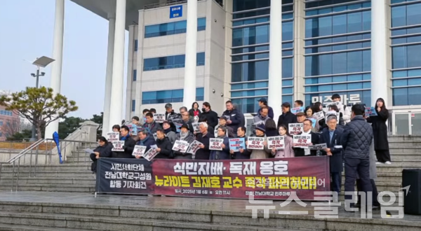 6일 오전 전남대학교 민주 마루 앞에서 열린 '뉴라이트 김재호 교수 즉각 파면, 시민사회단체 전남대학교구성원 합동 기자회견'