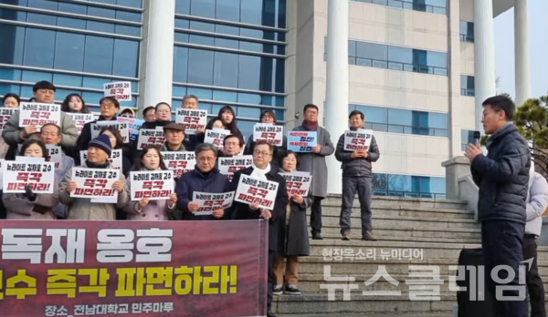 6일 오전 전남대학교 민주 마루 앞에서 열린 '뉴라이트 김재호 교수 즉각 파면, 시민사회단체 전남대학교구성원 합동 기자회견'