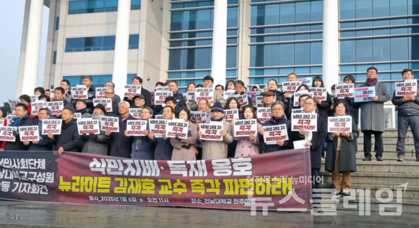 6일 오전 전남대학교 민주 마루 앞에서 열린 '뉴라이트 김재호 교수 즉각 파면, 시민사회단체 전남대학교구성원 합동 기자회견'