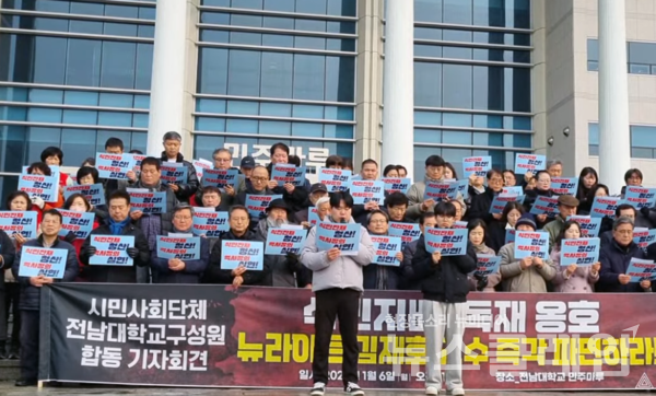 6일 오전 전남대학교 민주 마루 앞에서 열린 '뉴라이트 김재호 교수 즉각 파면, 시민사회단체 전남대학교구성원 합동 기자회견'