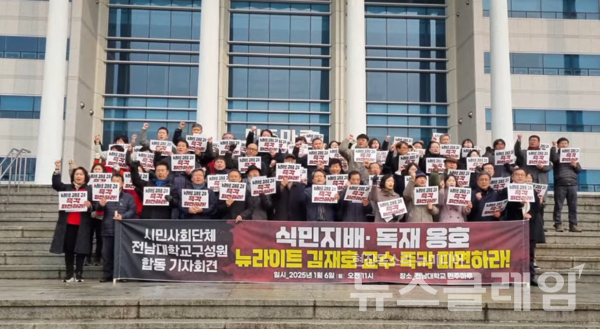 6일 오전 전남대학교 민주 마루 앞에서 열린 '뉴라이트 김재호 교수 즉각 파면, 시민사회단체 전남대학교구성원 합동 기자회견'