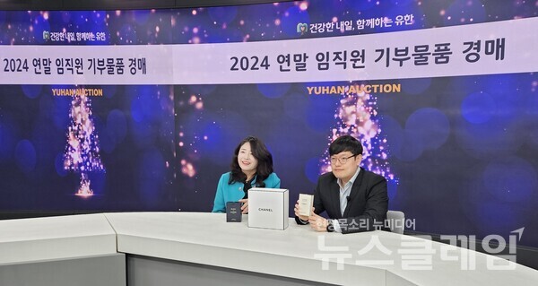 온라인 경매 진행 현장. 유한양행 제공