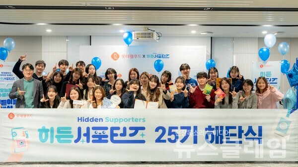 롯데웰푸드 대학생 마케터 프로그램 '히든서포터즈' 25기 해단식 단체 사진. 롯데웰푸드 제공