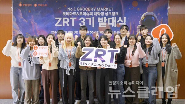 지난달 19일 롯데마트·슈퍼 ZRT 3기 발대식에 참가한 대학생들. 롯데쇼핑 제공