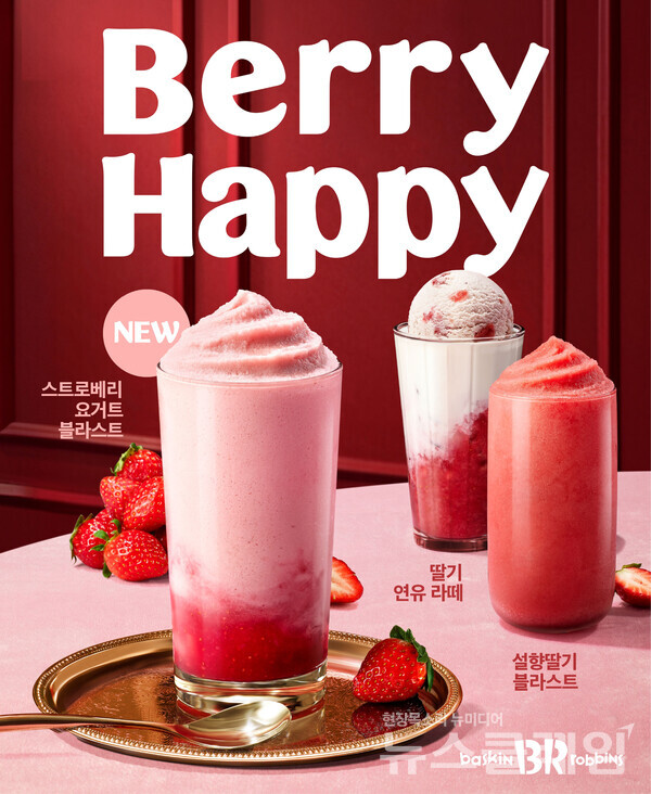 SPC(회장 허영인) 배스킨라빈스가 시즌 한정 음료 ‘스트로베리 요거트 블라스트’를 다시 선보인다. SPC 배스킨라빈스 제공