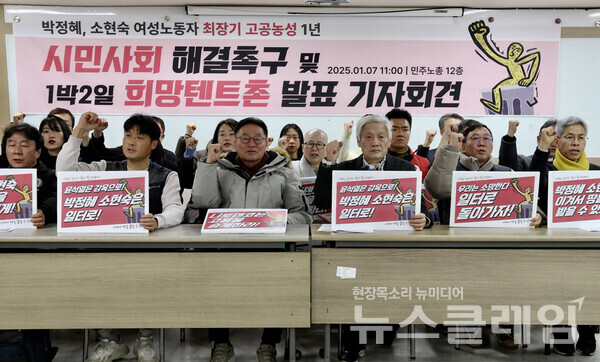 7일 오전 서울 중구 민주노총에서 열린 '1박 2일 옵티칼 희망텐트촌 발표 기자회견'. 사진=금속노조