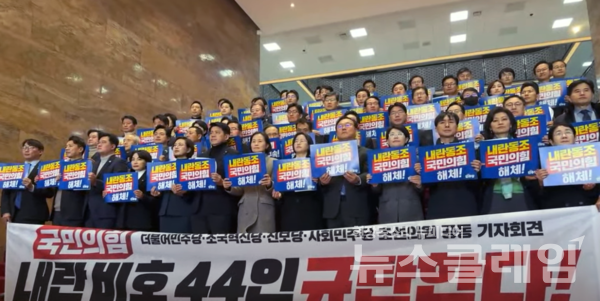 7일 서울 여의도 국회 로텐더홀 계단에서 열린 '국민의힘 내란 비호 44인 규탄 더불어민주당, 조국혁신당, 진보당, 사회민주당 공동 기자회견'