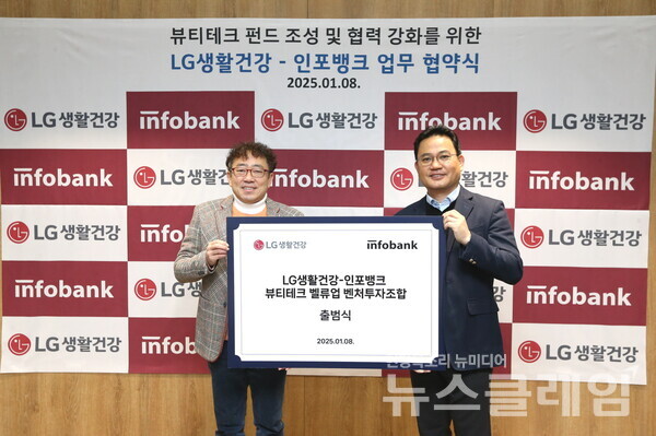 강내규 LG생활건강 CTO(사진 오른쪽)와 홍종철 아이엑셀 대표는 8일 서울 강서구 LG사이언스파크에서 뷰티테크 펀드 조성 및 협력 강화를 위한 업무 협약을 맺고 'LG생활건강-인포뱅크 밸류업 벤처투자조합'을 설립했다. LG생활건강 제공