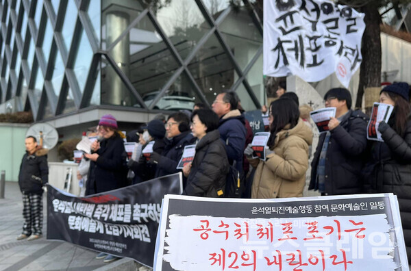 8일 오전 서울 한남동 대통령 관저 앞에서 진행된 '문화예술인 긴급 기자회견'. 사진=공연예술인노동조합