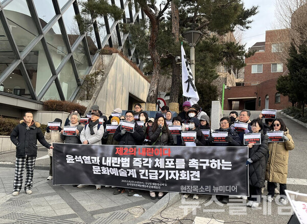 8일 오전 서울 한남동 대통령 관저 앞에서 진행된 '문화예술인 긴급 기자회견'. 사진=공연예술인노동조합