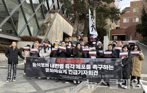 8일 오전 서울 한남동 대통령 관저 앞에서 진행된 '문화예술인 긴급 기자회견'. 사진=공연예술인노동조합