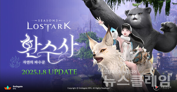 스마일게이트 RPG(대표 지원길)의 ‘로스트아크’는 신규 클래스 ‘환수사’와 신규 대륙 ‘림레이크’를 업데이트 했다고 8일 밝혔다. 스마일게이트 제공