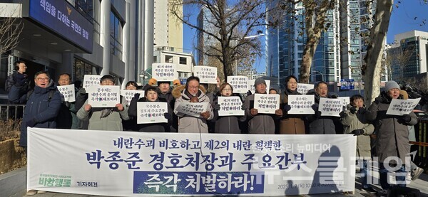 9일 오전 국가수사본부 앞에서 열린 '제2의 내란범 박종준 경호처장 및 주요간부 엄벌 촉구 기자회견'. 사진=윤석열즉각퇴진·사회대개혁 비상행동