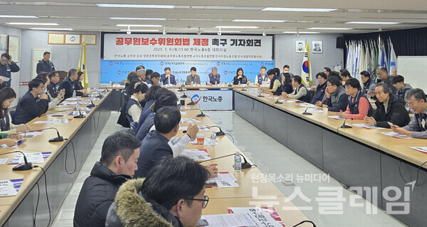 9일 오전 한국노총 6층 대회의실에서 열린 '공무원보수위원회법 제정 촉구 기자회견'. 사진=교사노조연맹·공무원노조연맹