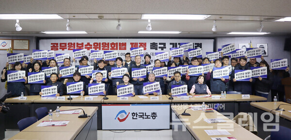 9일 오전 한국노총 6층 대회의실에서 열린 '공무원보수위원회법 제정 촉구 기자회견'. 사진=교사노조연맹·공무원노조연맹