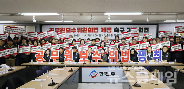 9일 오전 한국노총 6층 대회의실에서 열린 '공무원보수위원회법 제정 촉구 기자회견'. 사진=교사노조연맹·공무원노조연맹