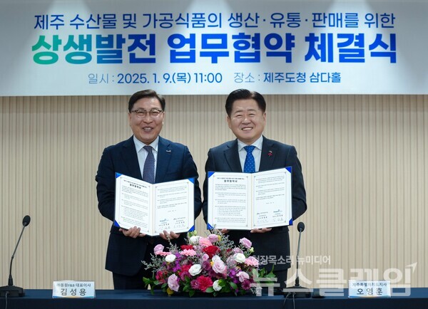 9일 제주도청에서 김성용 동원F&B 대표이사(왼쪽)와 오영훈 제주도지사(오른쪽)가 제주 수산물 경쟁력 강화를 위한 업무 협약을 체결하고 기념 촬영을 하고 있다. 동원F&B 제공