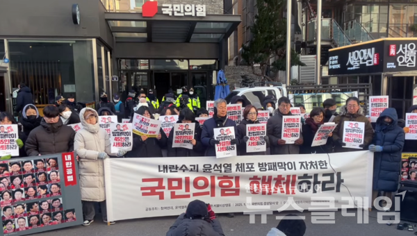10일 오전 국민의힘 중앙당사 앞에서 열린 '내란수괴 윤석열 방패 자처한 국민의힘 해체 및 국회의원 45인 사퇴 촉구 기자회견'. 사진=김동길 기자