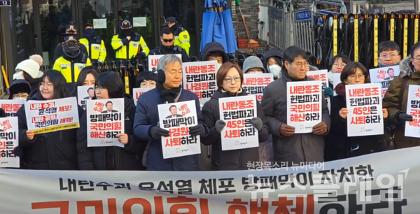 10일 오전 국민의힘 중앙당사 앞에서 열린 '내란수괴 윤석열 방패 자처한 국민의힘 해체 및 국회의원 45인 사퇴 촉구 기자회견'. 사진=김동길 기자