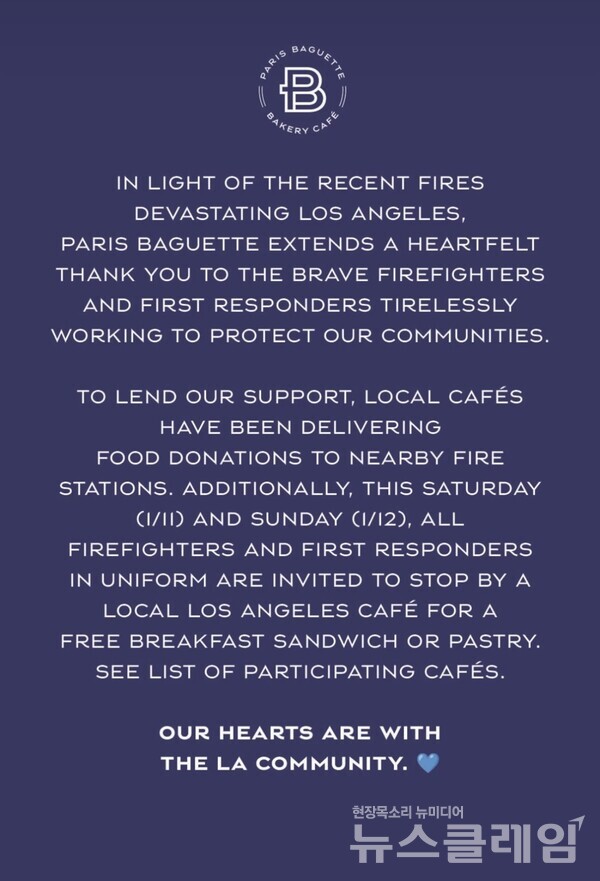 SPC그룹(회장 허영인)이 운영하는 베이커리 브랜드 파리바게뜨는 미국 LA(Los Angeles) 산불 진화에 나선 소방관들을 위해 제품을 기부한다고 13일 밝혔다. SPC그룹 제공