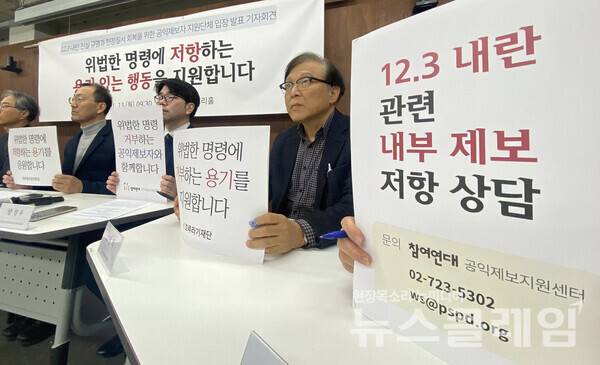13일 오전 참여연대 아름드리홀에서 진행된 '12·3 내란 진실 규명과 헌정질서 회복을 위한 공익제보자 지원 단체 입장 발표 기자회견'. 사진=참여연대