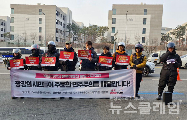 13일 오전 서울 한남동 대통령실 공관 앞에서 진행된 '윤석열 탄핵 촉구 배달라이더 전국대행진 기자회견'. 사진=공공운수노조