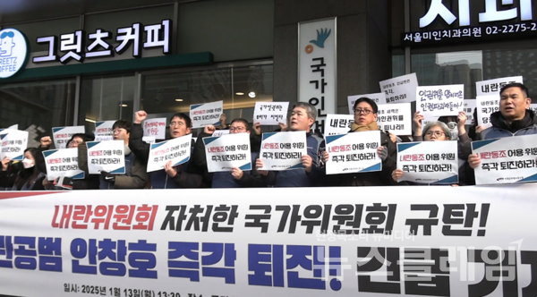 13일 오후 인권위 앞에서 열린 '내란 동조 세력 국가인권위원회 규탄 기자회견'