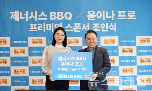 제너시스BBQ 그룹(회장 윤홍근)은 BBQ 빌리지 송리단길점에서 윤이나 프로골퍼 후원 협약식을 열었다고 14일 밝혔다. BBQ 제공