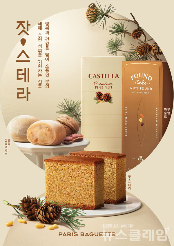SPC(회장 허영인) 파리바게뜨가 ‘행복과 건강을 담은 2025 소원성취’를 테마로 다양한 베이커리와 디저트로 구성된 설 선물세트를 출시했다. SPC 파리바게뜨 제공