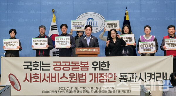 14일 오전 서울 여의도 국회 소통관에서 진행된 '사회서비스원법개정안 법사위 통과 촉구 기자회견'. 사진=참여연대