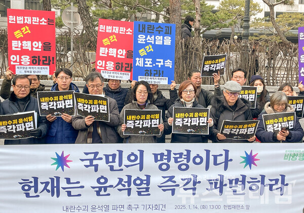 14일 오후 헌법재판소 정문 앞에서 진행된 '내란수괴 윤석열 파면 촉구 기자회견'. 사진=참여연대