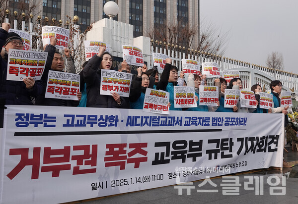14일 오전 정부서울청사 앞에서 진행된 '거부권 폭주 교육부 규탄 기자회견'. 사진=전교조