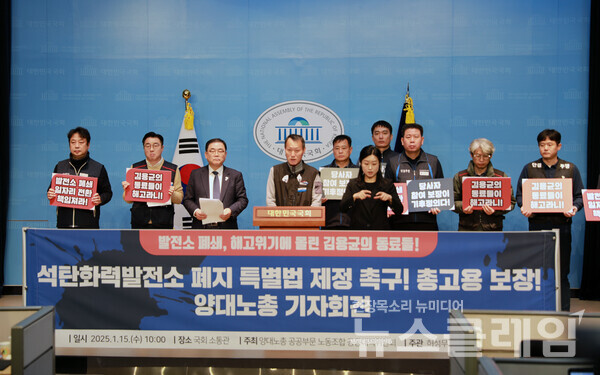 15일 오전 서울 여의도 국회 소통관에서 진행된 '석탄화력발전소 폐지 특별법 제정 촉구' 양대노총 기자회견. 사진=공공운수노조