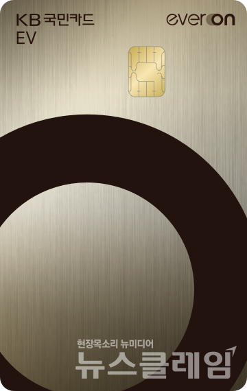 KB국민 에버온 EV카드. KB국민카드 제공